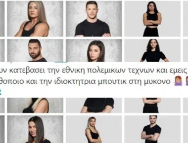 Οι πρώτες αντιδράσεις και τα αστειότερα memes μετά την παρουσίαση των παικτών του ελληνοτουρκικού Survivor (φώτο)